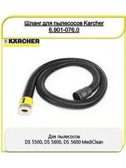 Шланг всасывающий для пылесосов Karcher 6.901-076.0 Karcher 143011588 купить за 3 464 ₽ в интернет-магазине Wildberries