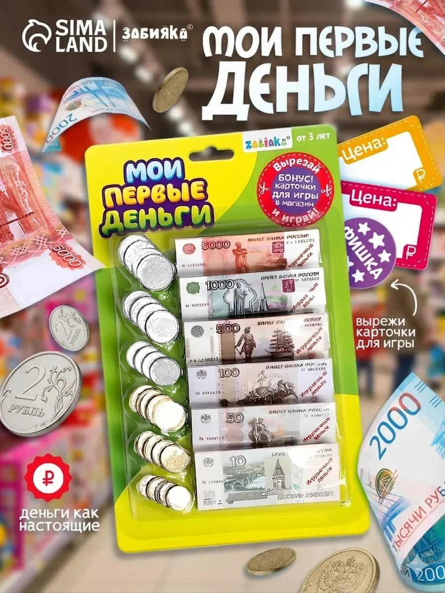 Набор игрушечные деньги Магазин