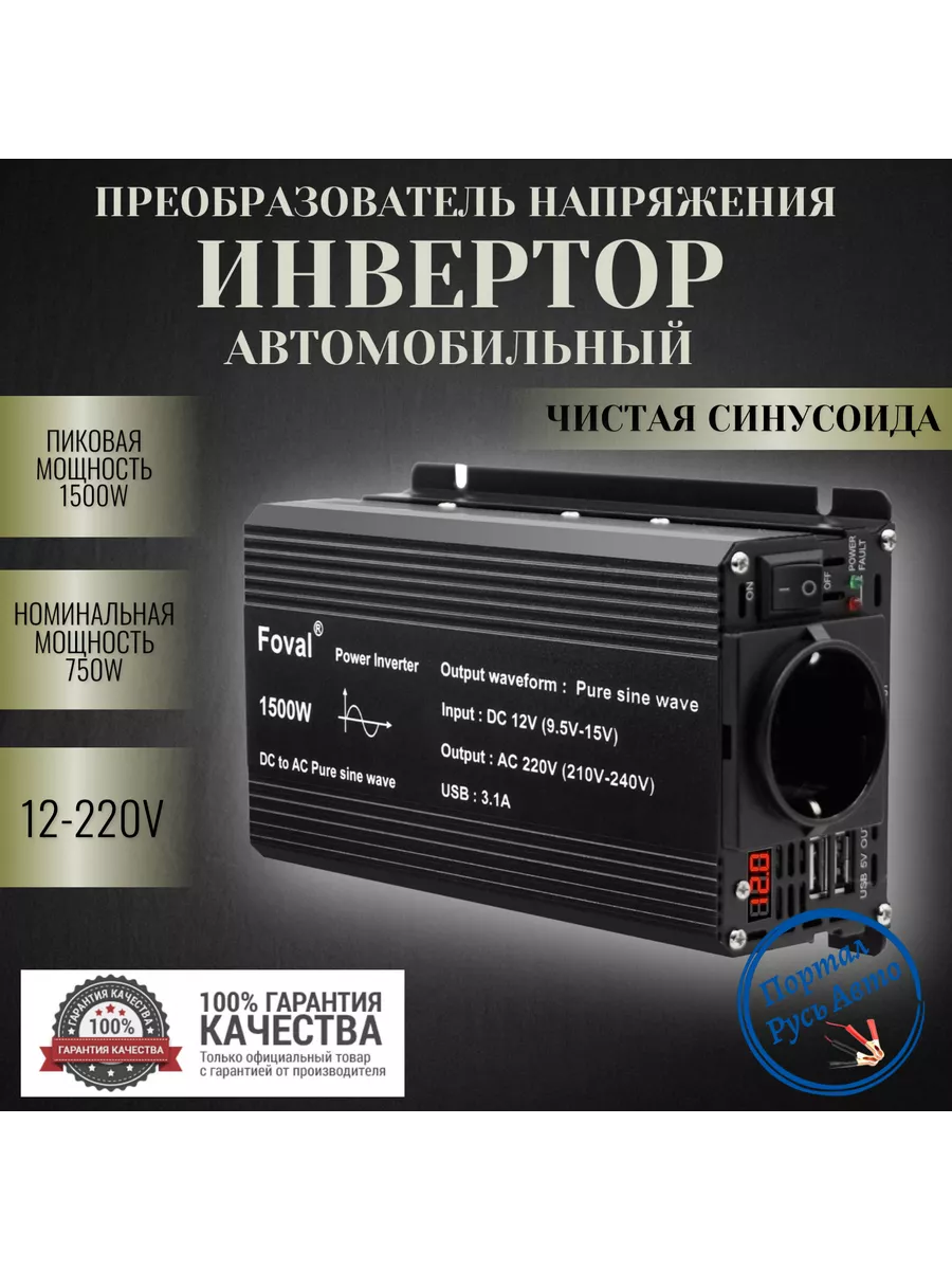 Авто инвертор 12V-220V преобразователь напряжения 1500W UKC AC/DC