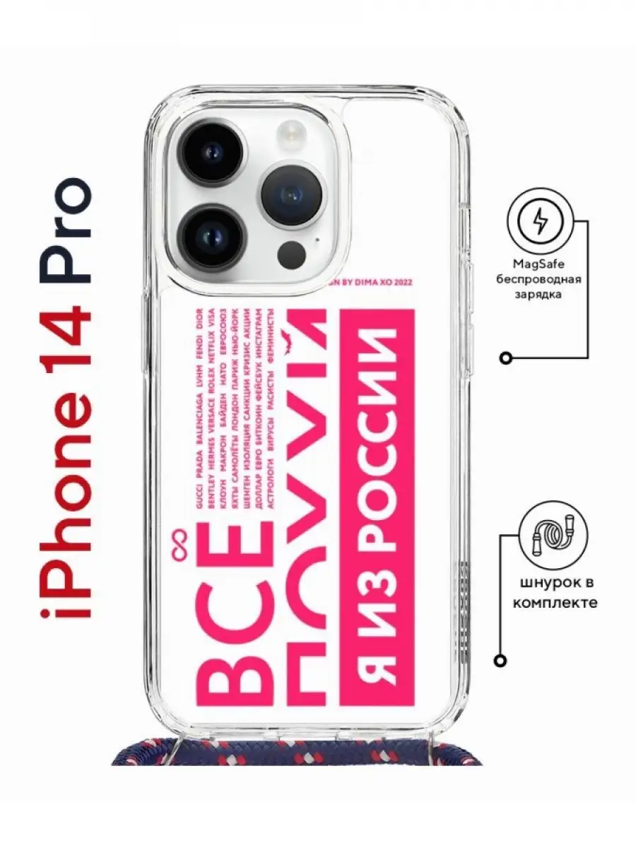 Чехол на iPhone 14 Pro с принтом магнитом MagSafe со шнурком КRUЧЕ  143015090 купить за 1 061 ₽ в интернет-магазине Wildberries