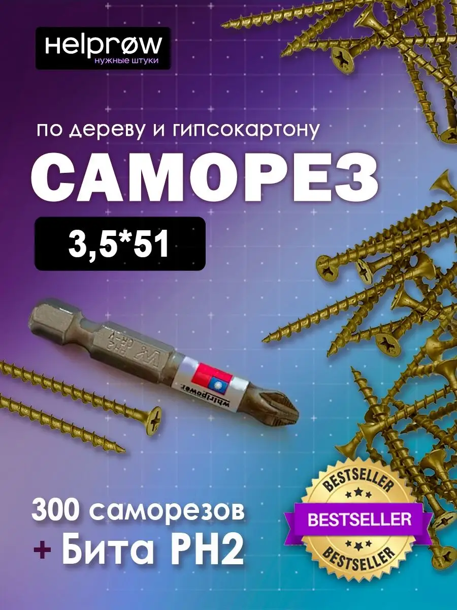 саморезы по дереву желтые...