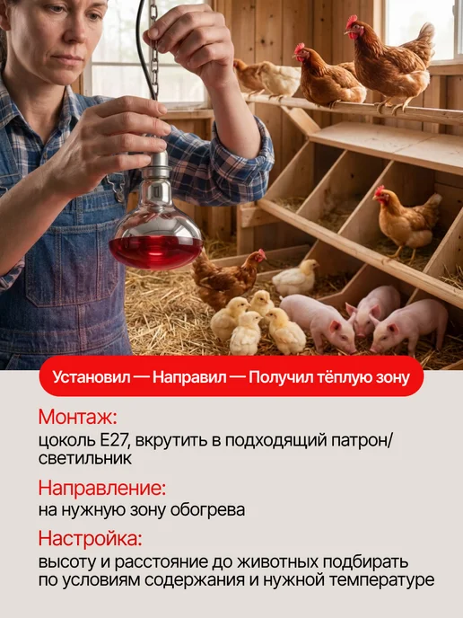 Magic Light Инфракрасная лампа для обогрева птиц и животных 250вт, 250 Вт, фото 6