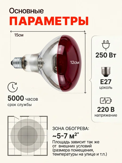 Magic Light Инфракрасная лампа для обогрева птиц и животных 250вт, 250 Вт, фото 7