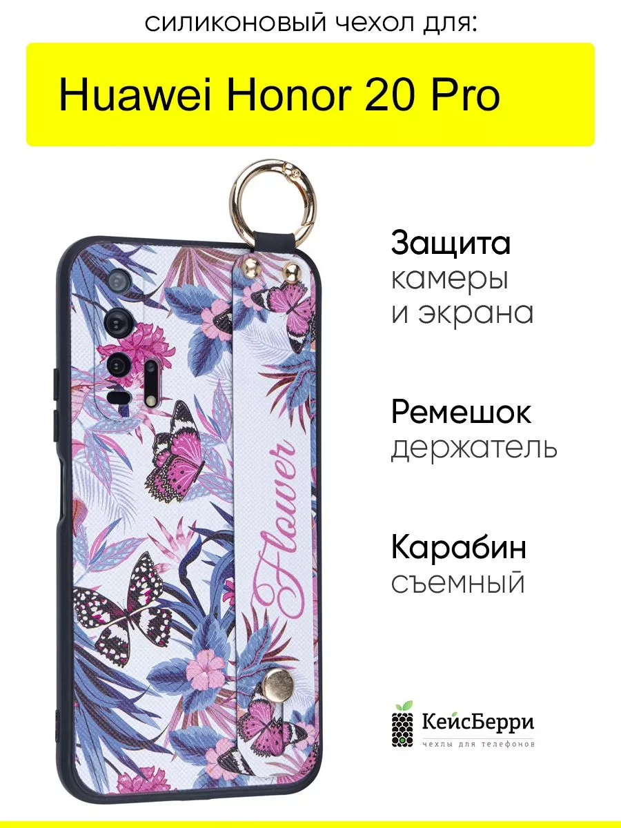 Чехол для Huawei Honor 20 pro, серия Flower КейсБерри 143015980 купить за  468 ₽ в интернет-магазине Wildberries