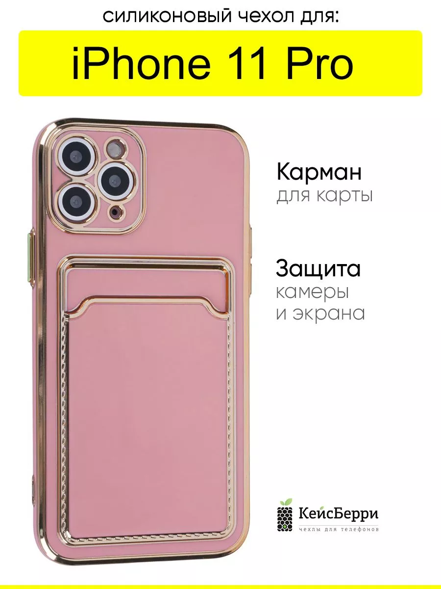 КейсБерри Чехол для iPhone 11 Pro, серия Card Case