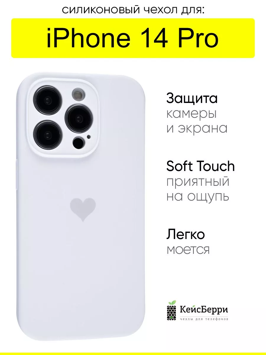 Чехол для IPhone 14 Pro, серия Silicone Hearts