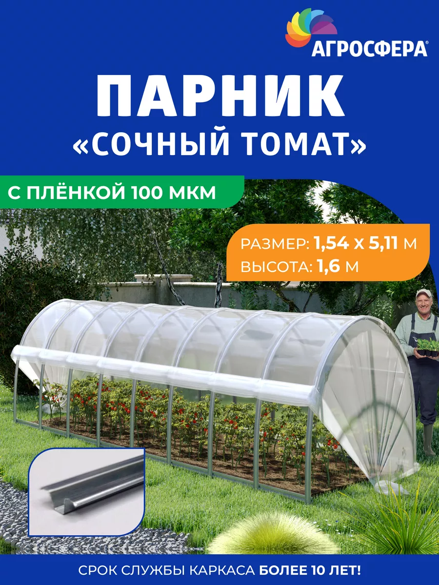 Парник из оцинкованной стали 