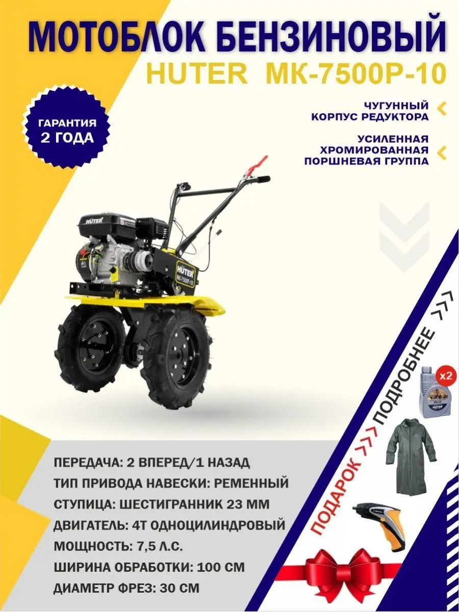 Мотоблок бензиновый МК-7500P-10 + ПОДАРКИ, СХМ сельхозмашина Huter  143021186 купить за 41 520 ₽ в интернет-магазине Wildberries