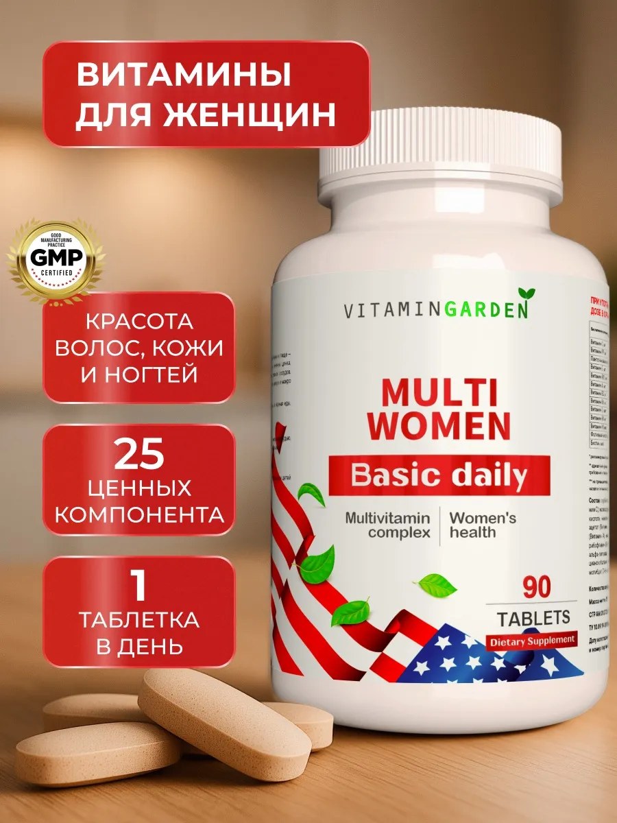 Витамины для женщин комплекс Multi Women Tabs