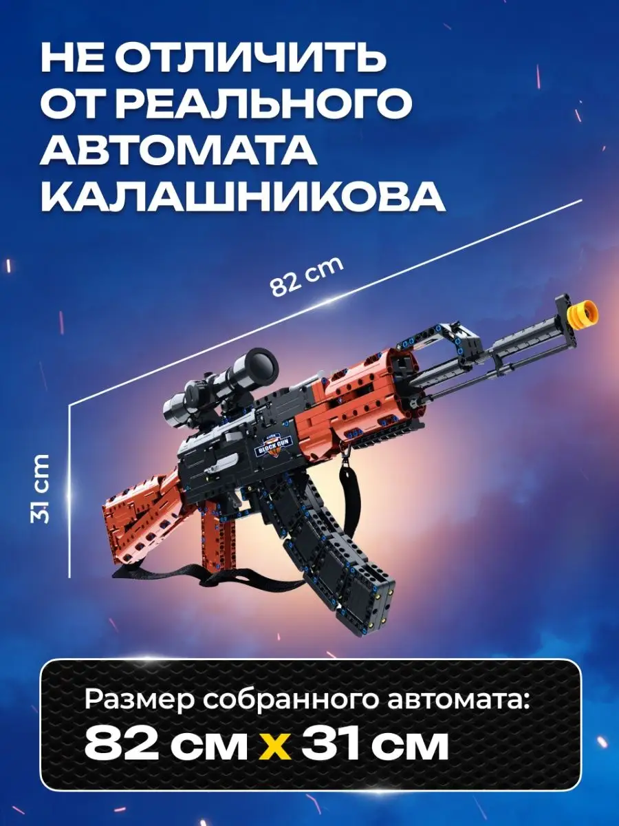 Игрушечное оружие автомат ак 47 LEGO 143022632 купить в интернет-магазине  Wildberries