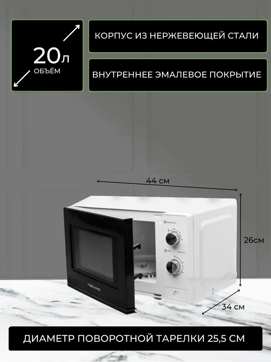 Микроволновая печь TECHNO MM720CТЕ на 20 л Techno 143023701 купить в  интернет-магазине Wildberries