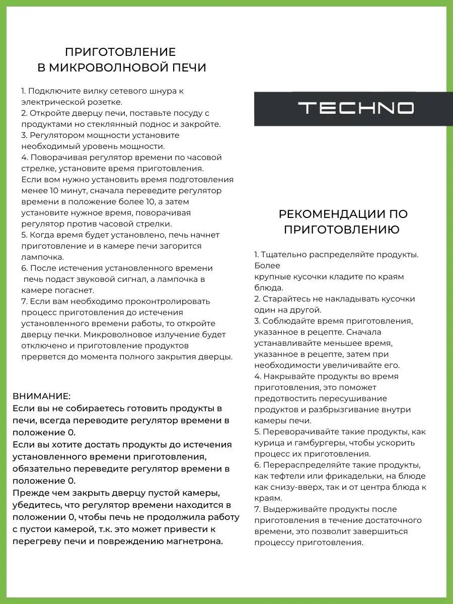 Микроволновая печь TECHNO MM720CP2 на 20 л Techno 143023702 купить в  интернет-магазине Wildberries