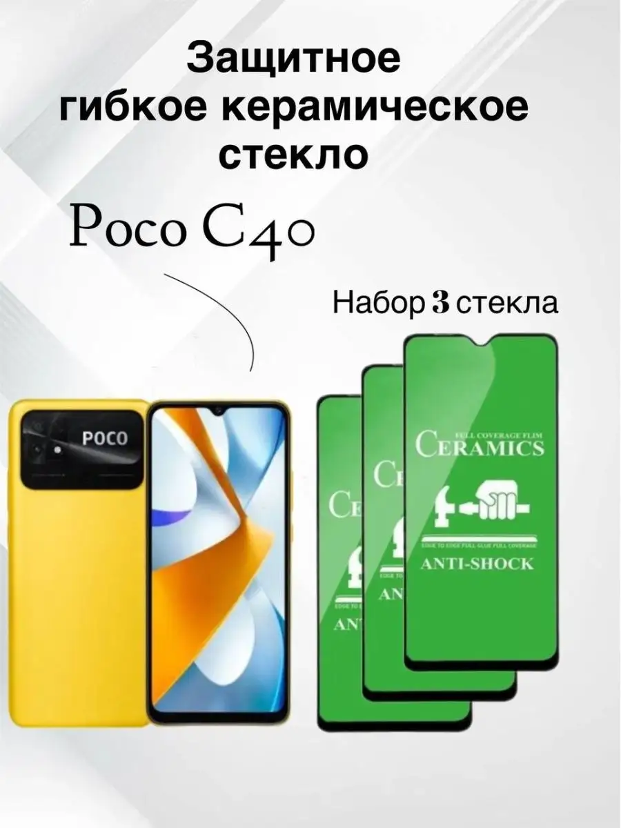 Защитное стекло для Xiaomi Poco C40 L`otos 143024422 купить за 280 ₽ в  интернет-магазине Wildberries