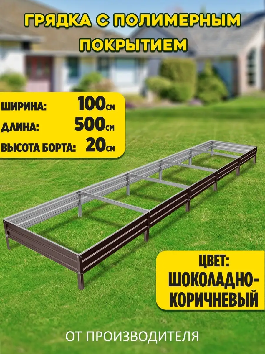 Грядки оцинкованные 5...