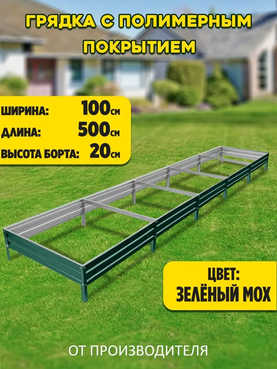 Грядки оцинкованные 5...