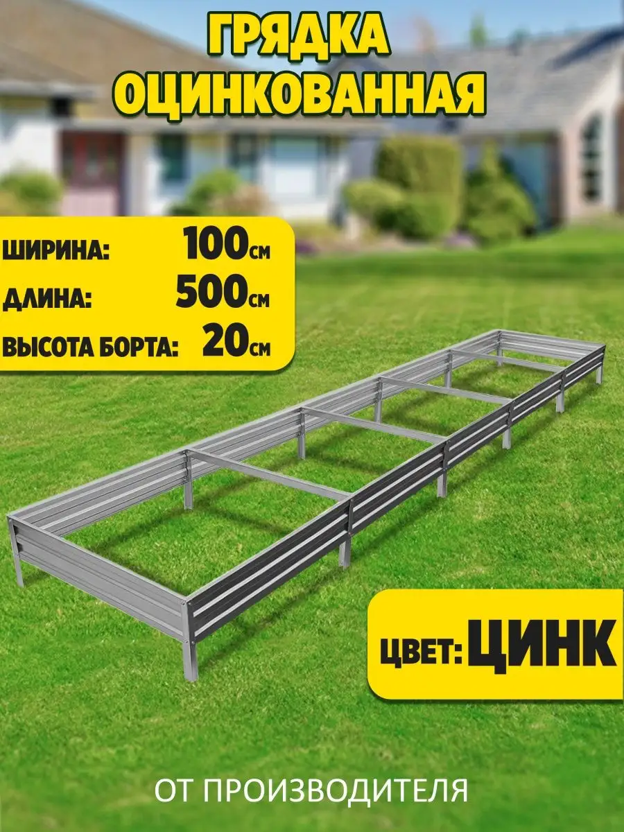 Грядки оцинкованные 5...