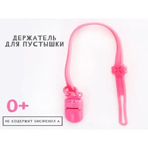 Держатель для соски силиконовый с прищепкой