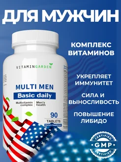 Мультивитамины Multi Men - комплекс витаминов для здоровья VITAMIN GARDEN 143025433 купить за 479 ₽ в интернет-магазине Wildberries