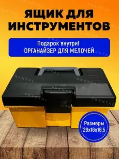 Ящик органайзер для хранения Инстрапласт 143025704 купить за 382 ₽ в интернет-магазине Wildberries