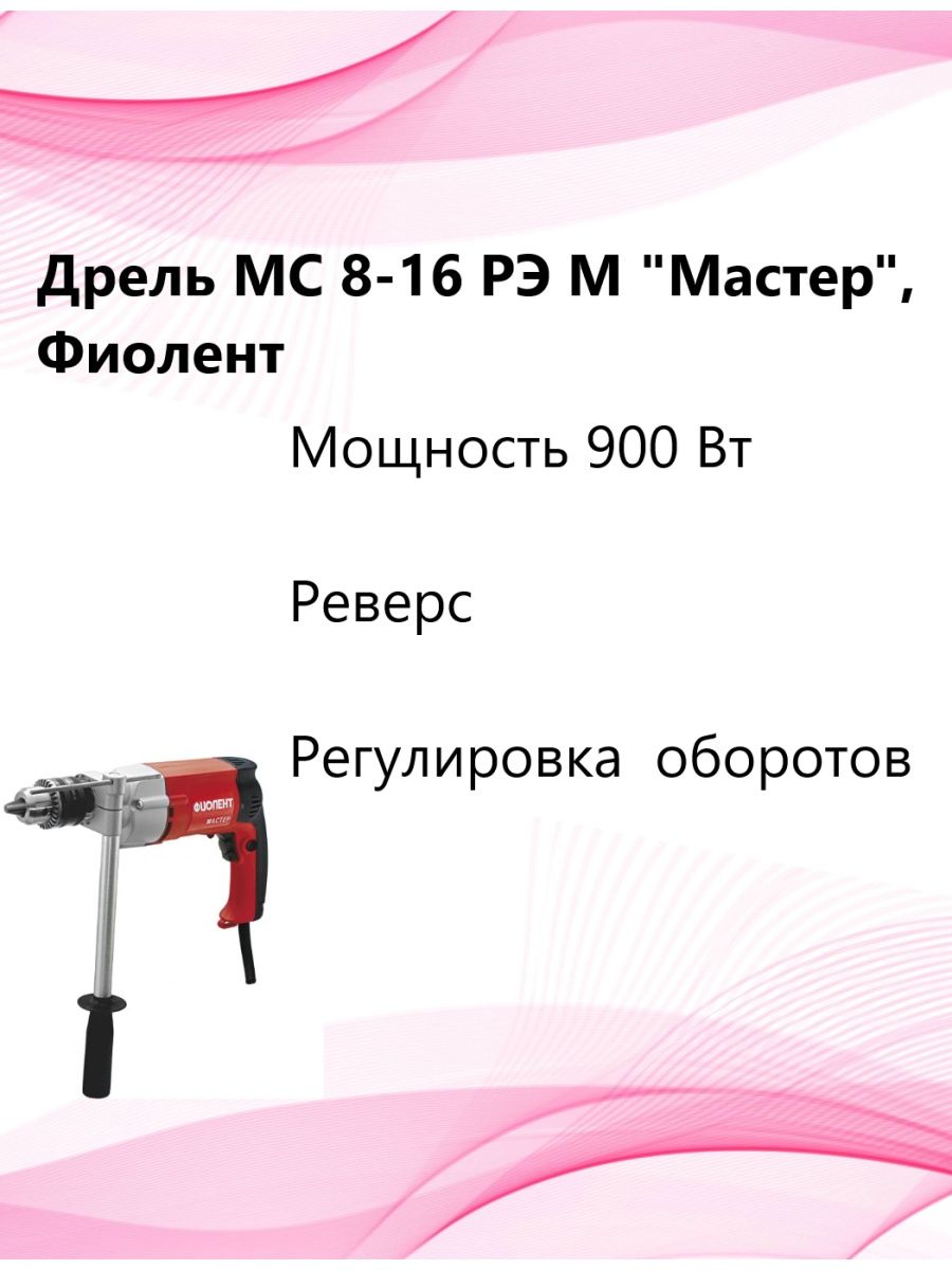 Фиолент мс8 16рэ. Фиолент МС 8-16 РЭ М. СППКРС 25-16 РЭ.