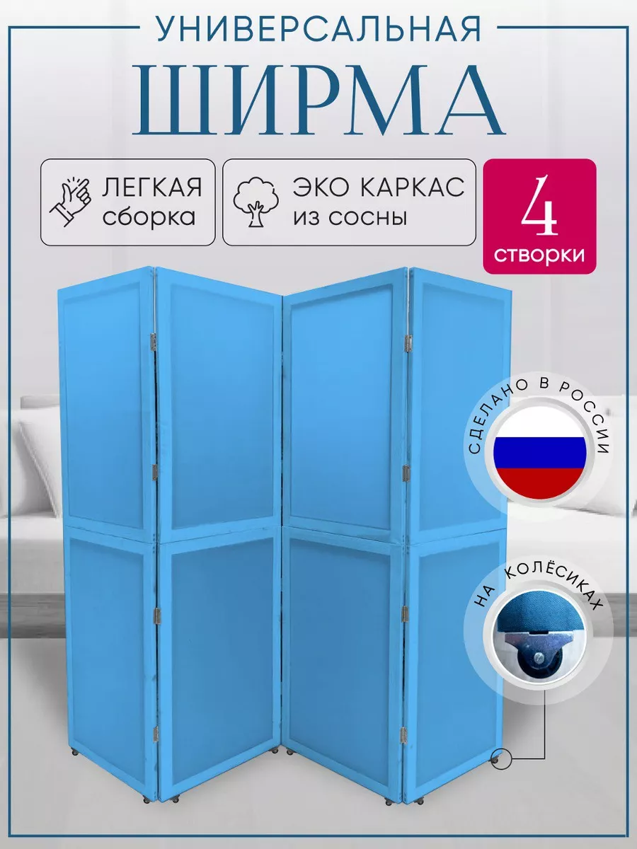 Ширма перегородка складная