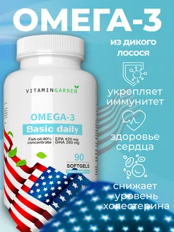 Омега (Omega) 3 1000мг в капсулах на месяц VITAMIN GARDEN 143027983 купить за 637 ₽ в интернет-магазине Wildberries