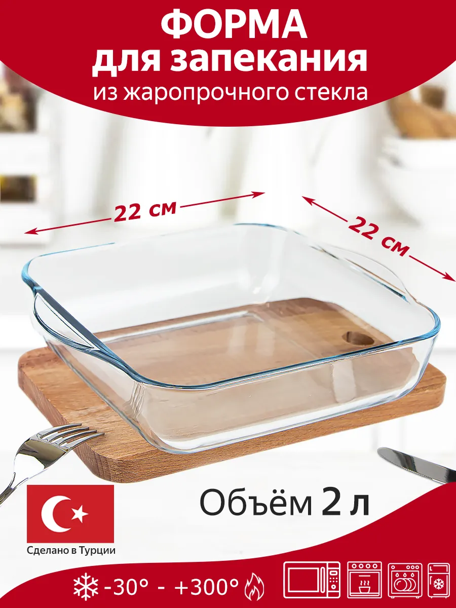 Форма для запекания и...