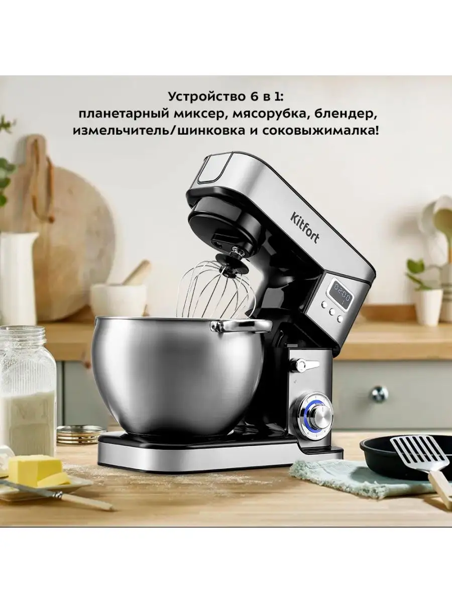 Миксер планетарный, блендер, мясорубка, комбайн КТ-3413 Kitfort 143028683  купить за 21 726 ₽ в интернет-магазине Wildberries