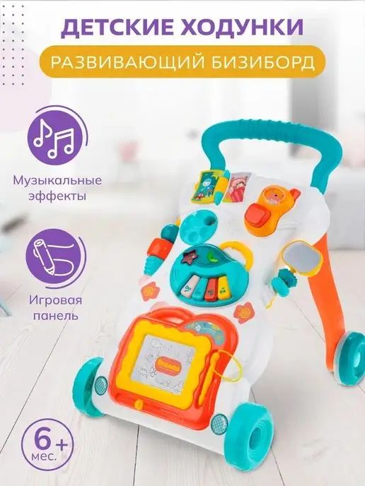 Vano Toys Ходунки каталка для малышей с бизибордом