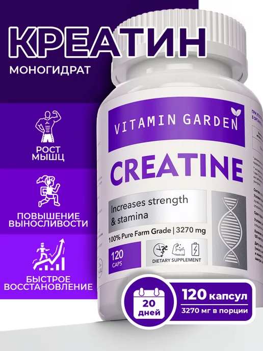 Vitamin Garden LE Креатин моногидрат в капсулах, Сreatine monohydrate 120капс