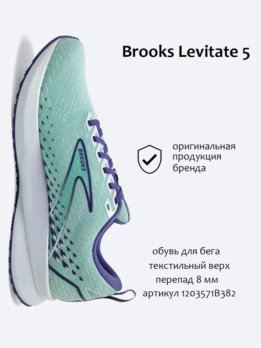 Levitate 5 Brooks 143032182 7 267 Wildberries