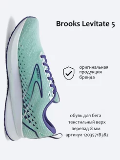 Кроссовки Levitate 5 Brooks 143032182 купить за 8 196 ₽ в интернет-магазине Wildberries