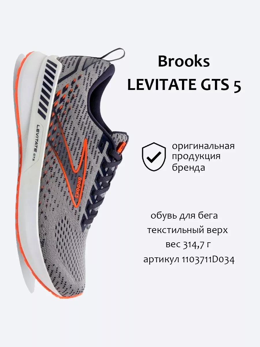 Levitate hot sale brooks shoes