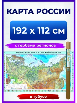 Карта России физическая РПГ Карандаш 143033876 купить за 1 301 ₽ в интернет-магазине Wildberries