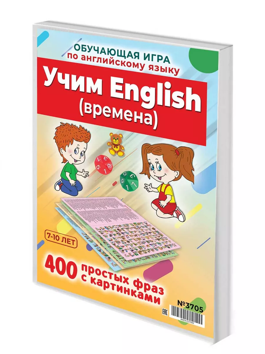 Учим English развивающая настольная игра для детей Шпаргалки для мамы  143034061 купить за 516 ₽ в интернет-магазине Wildberries