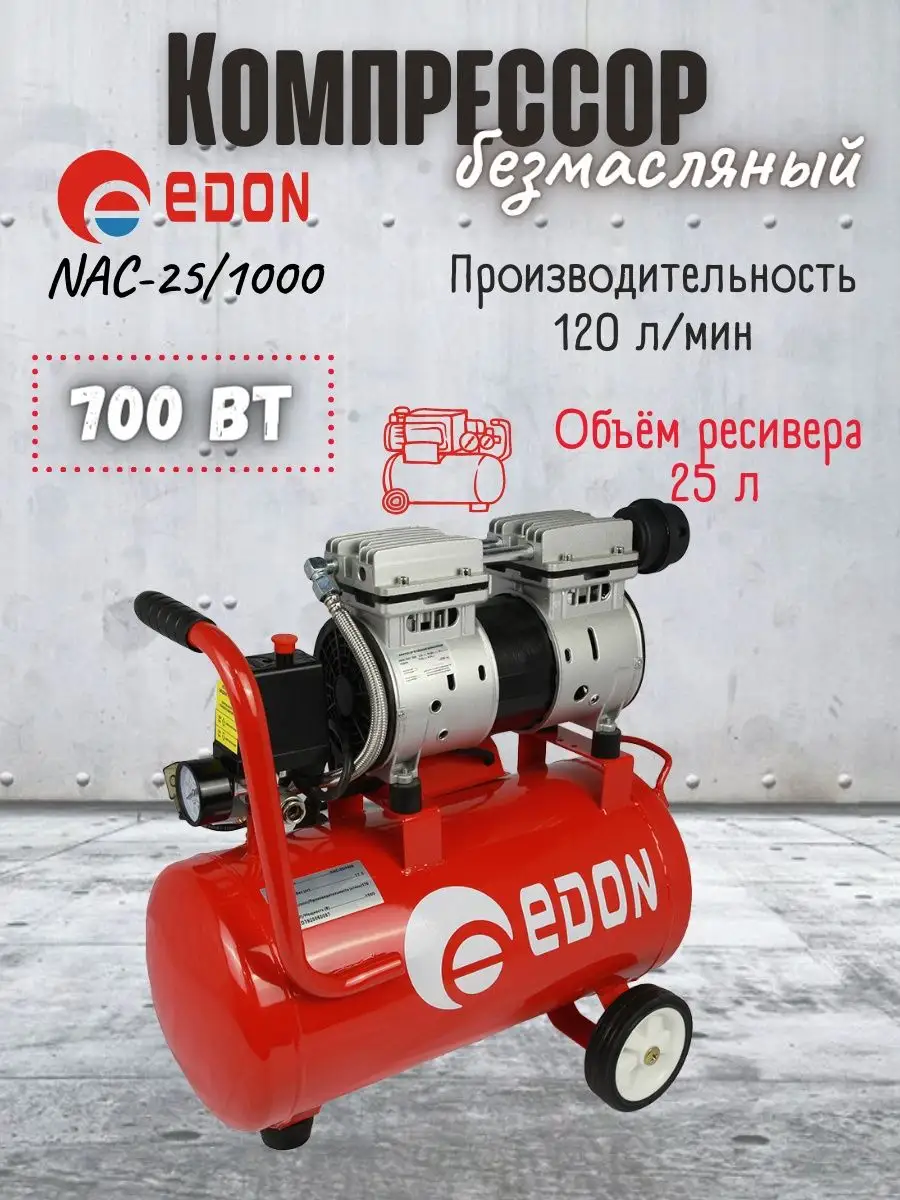 Компрессор воздушный безмасляный, компрессорная станция Edon 143035816  купить в интернет-магазине Wildberries