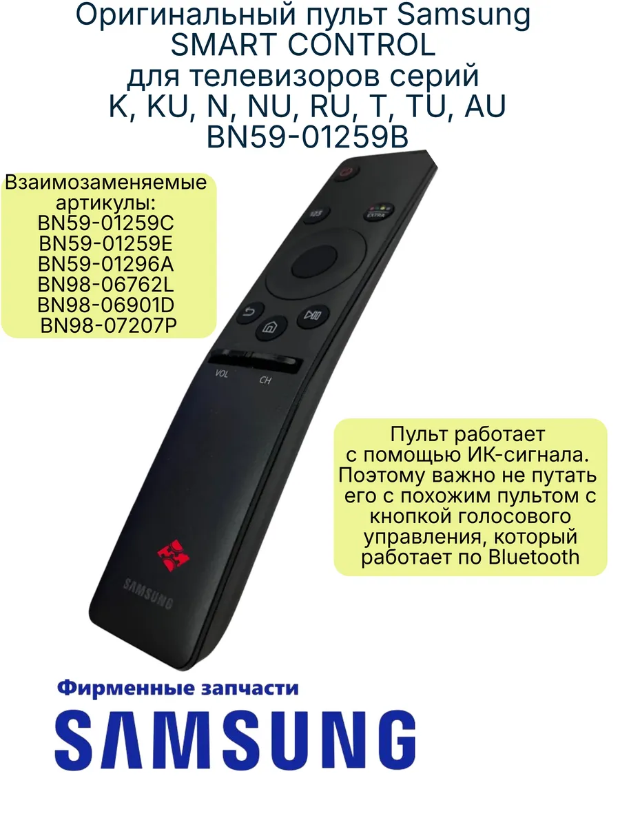 Пульт BN59-01259B SMART CONTROL (оригинал)