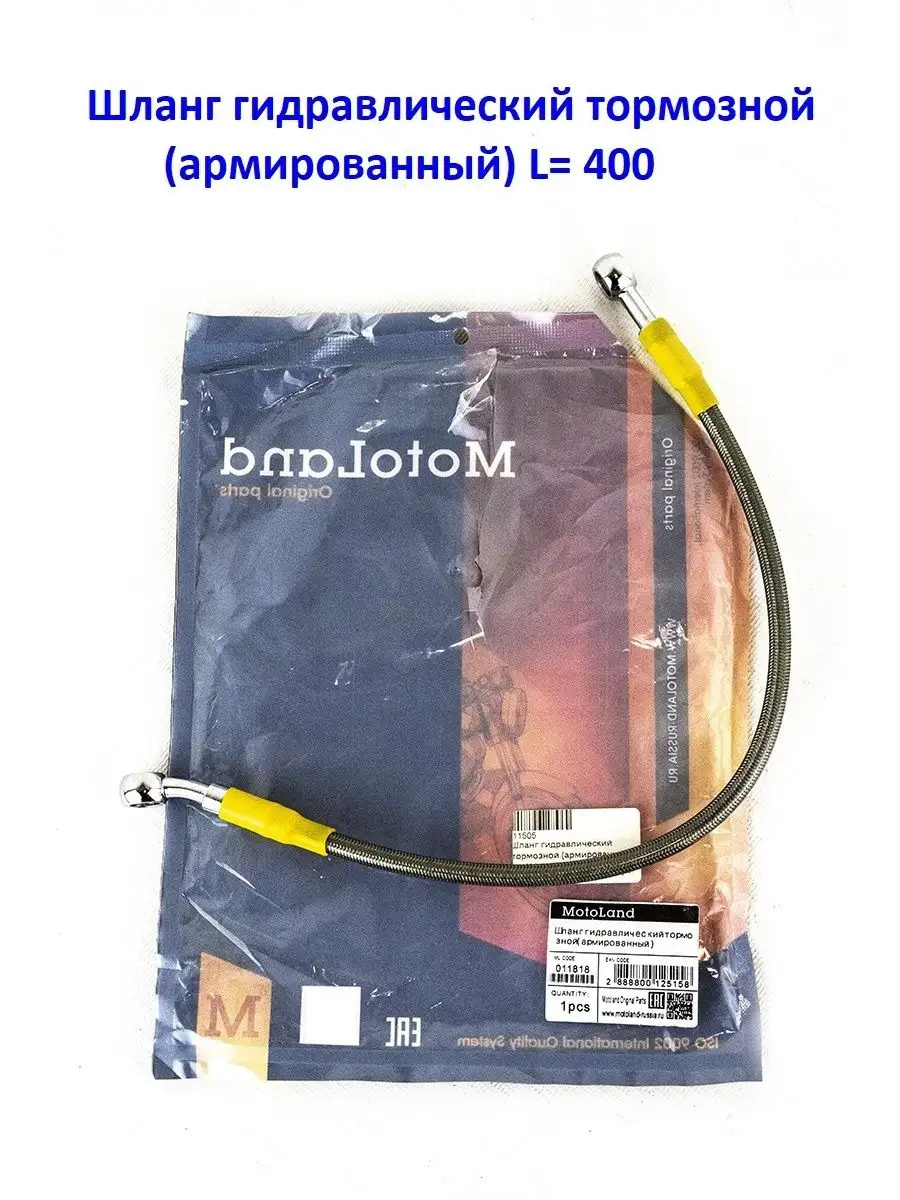 Шланг гидравлический тормозной (армированный) 400 мм