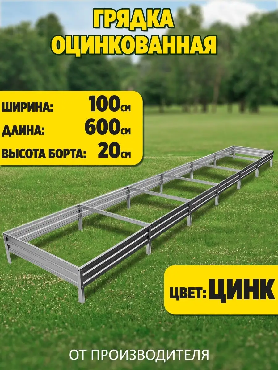 Грядки оцинкованные 6...