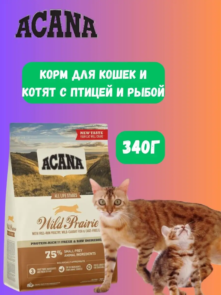 Wild Prairie беззерновой корм для кошек и котят, 340г ACANA 143038448  купить в интернет-магазине Wildberries