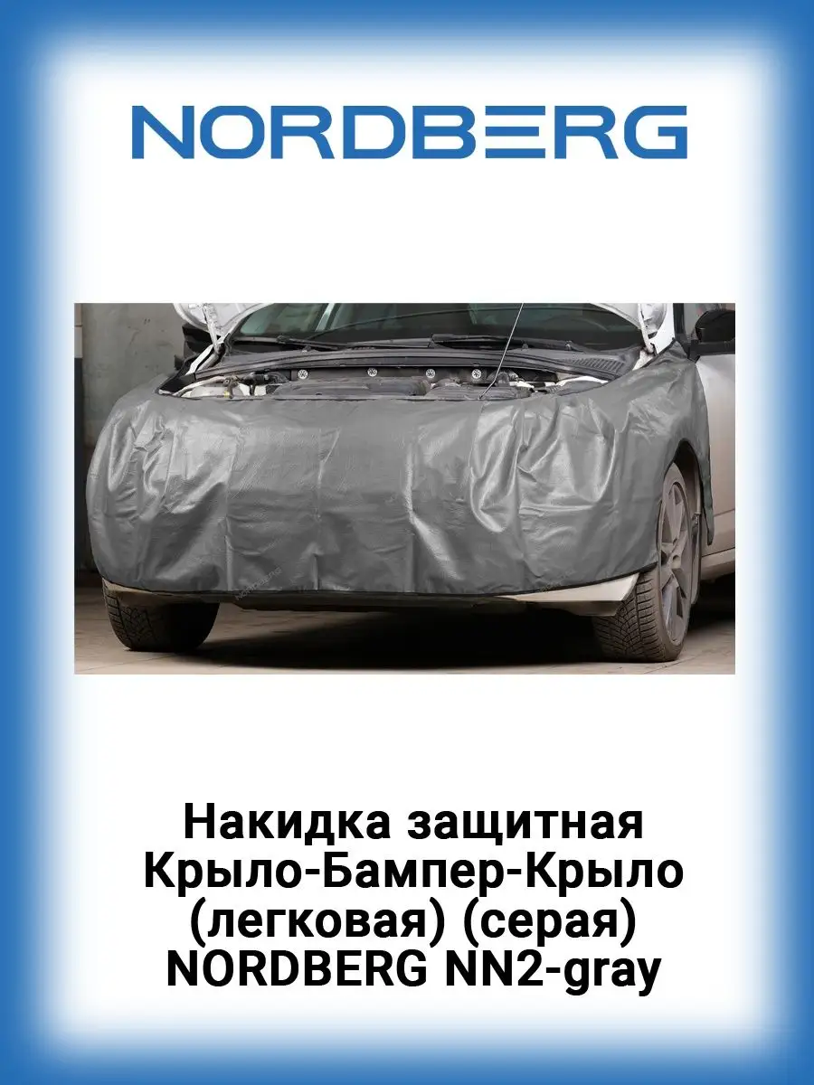 Накидка на крыло с магнитами СС110F СИН