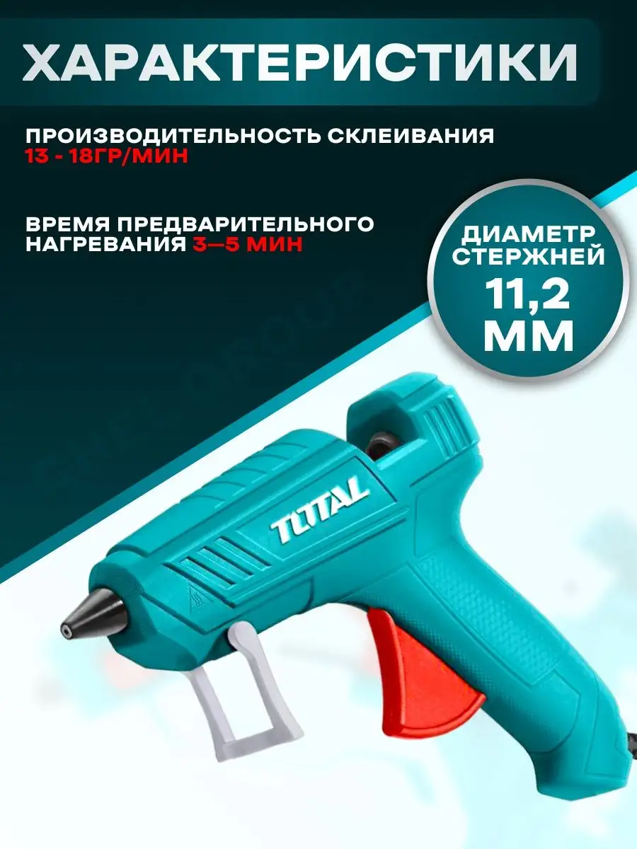 Клеевой пистолет 11 мм для творчества Total tools 143039597 купить за 880 ₽  в интернет-магазине Wildberries