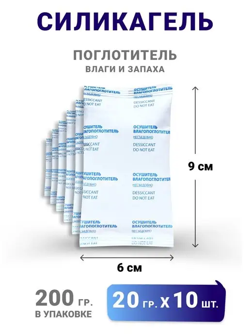 Контакт-Маркет Силикагель пакетированный 20 гр, 20 г, фото 2