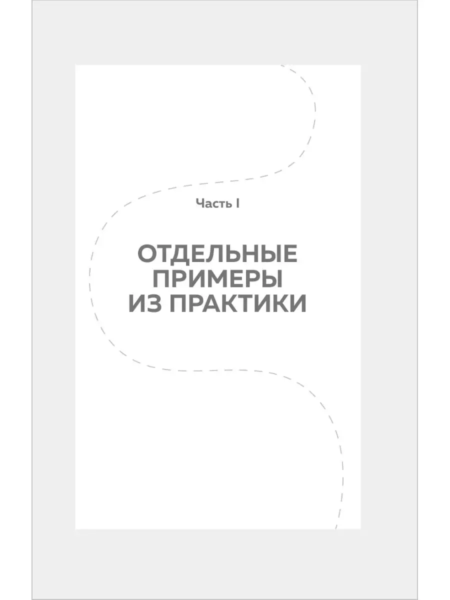 Малоежки.Как помочь ребенку, который слишком разборчив в Эксмо 143039639  купить за 591 ₽ в интернет-магазине Wildberries