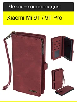 Чехол для Xiaomi Mi 9T Mi 9T Pro, серия Bag book КейсБерри 143039874 купить за 840 ₽ в интернет-магазине Wildberries