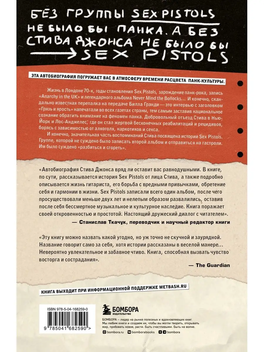 автобиография гитариста Sex Pistols Эксмо 143040619 купить за 513 ₽ в  интернет-магазине Wildberries