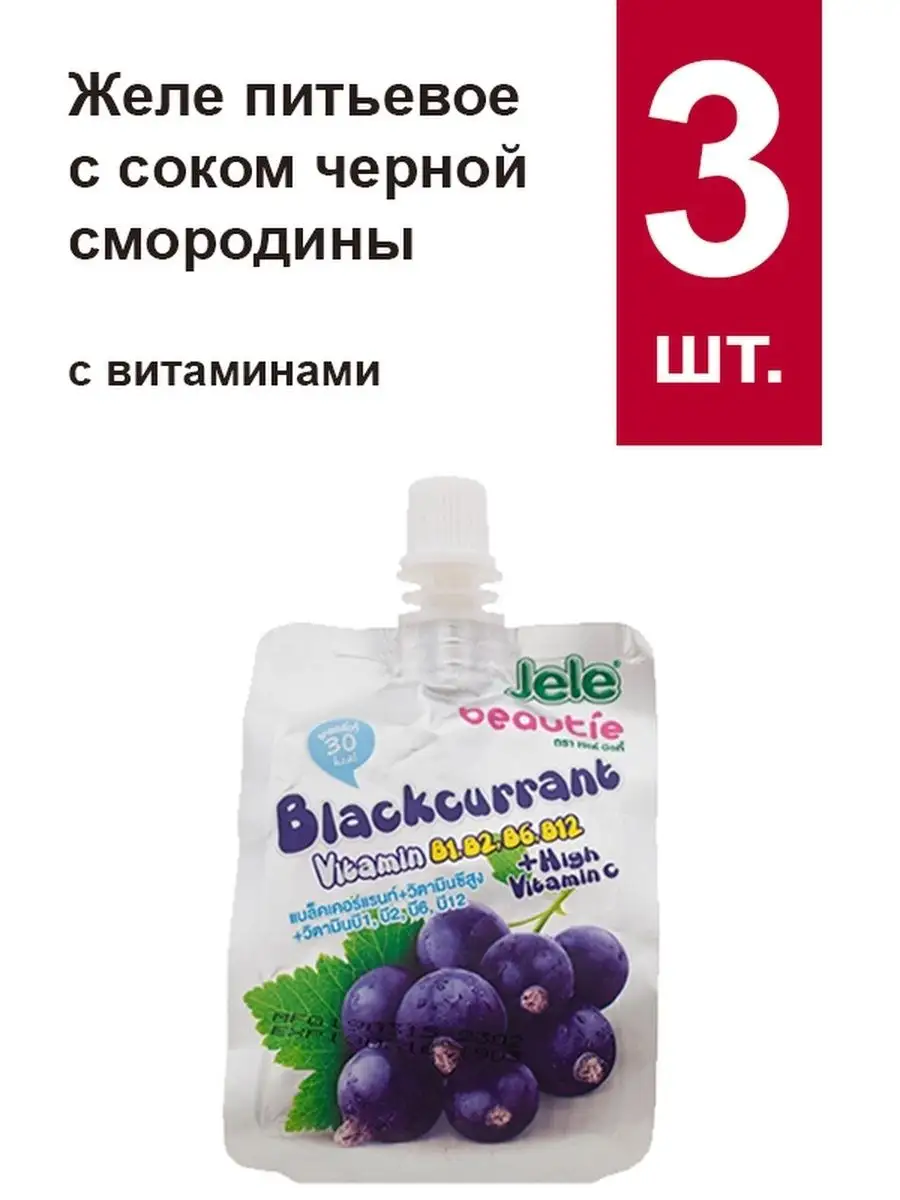 Желе черная смородина Jele Beauty (3 шт. по 140 г) Красный дракон СПБ  143041402 купить в интернет-магазине Wildberries