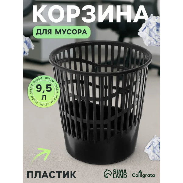 Корзина для мусора 12 литров