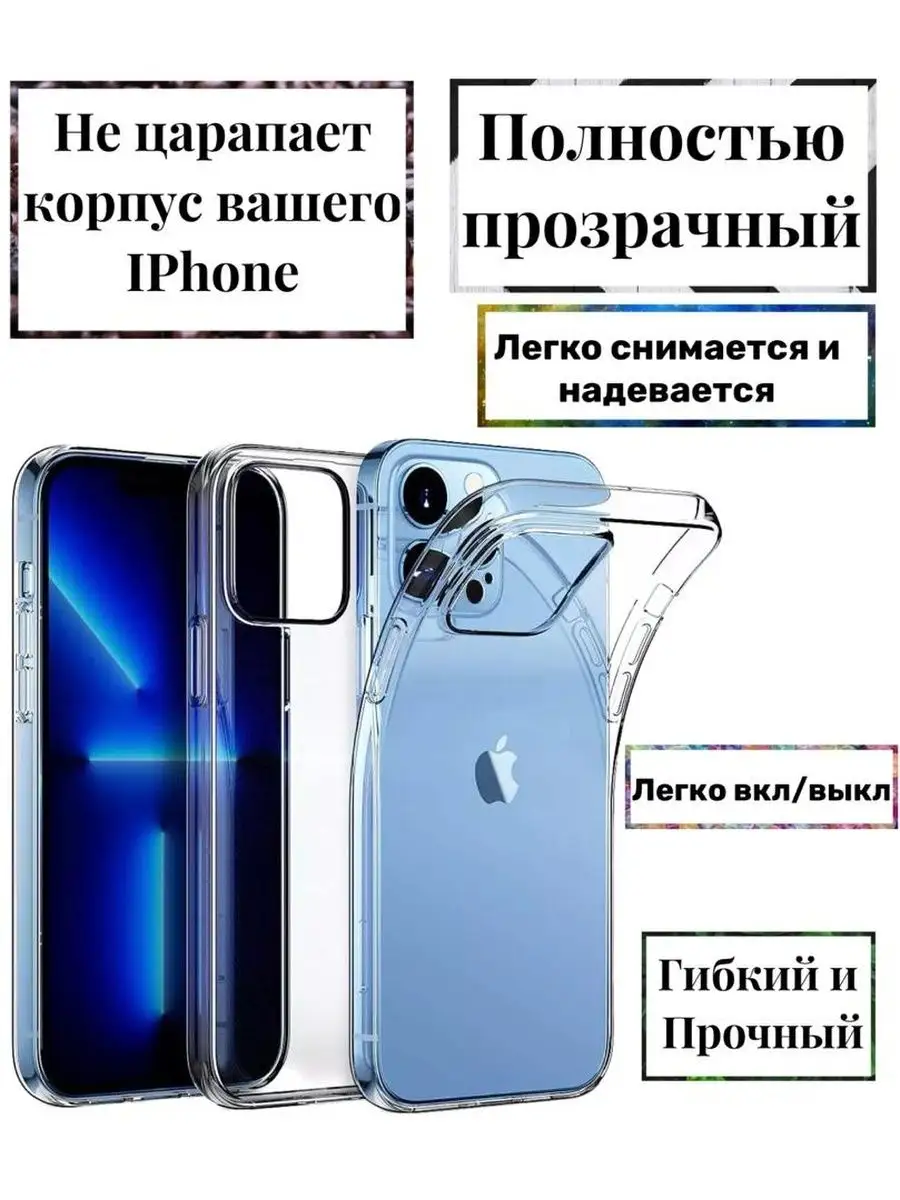 Чехол для iPhone 14 Pro MAX прозрачный кейс SB WORLD 143045471 купить за  108 ₽ в интернет-магазине Wildberries