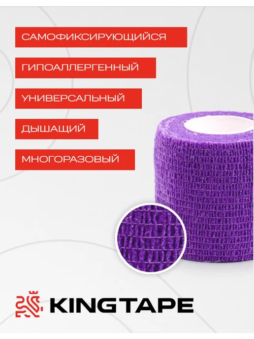 KINGTAPE Бинт самофиксирующийся медицинский 7,5см*4,5м 12 шт, 12 шт, фото 2